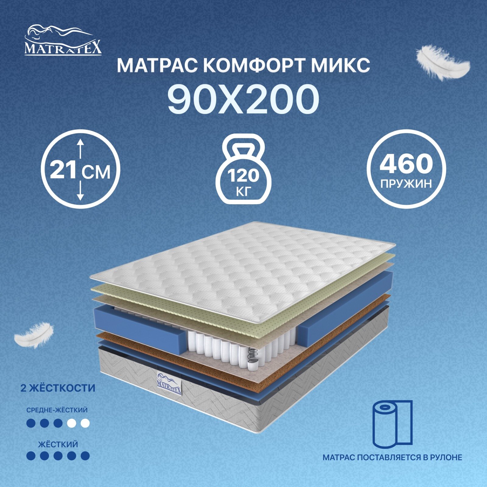 Матрас КОМФОРТ МИКС 90x200 14311₽