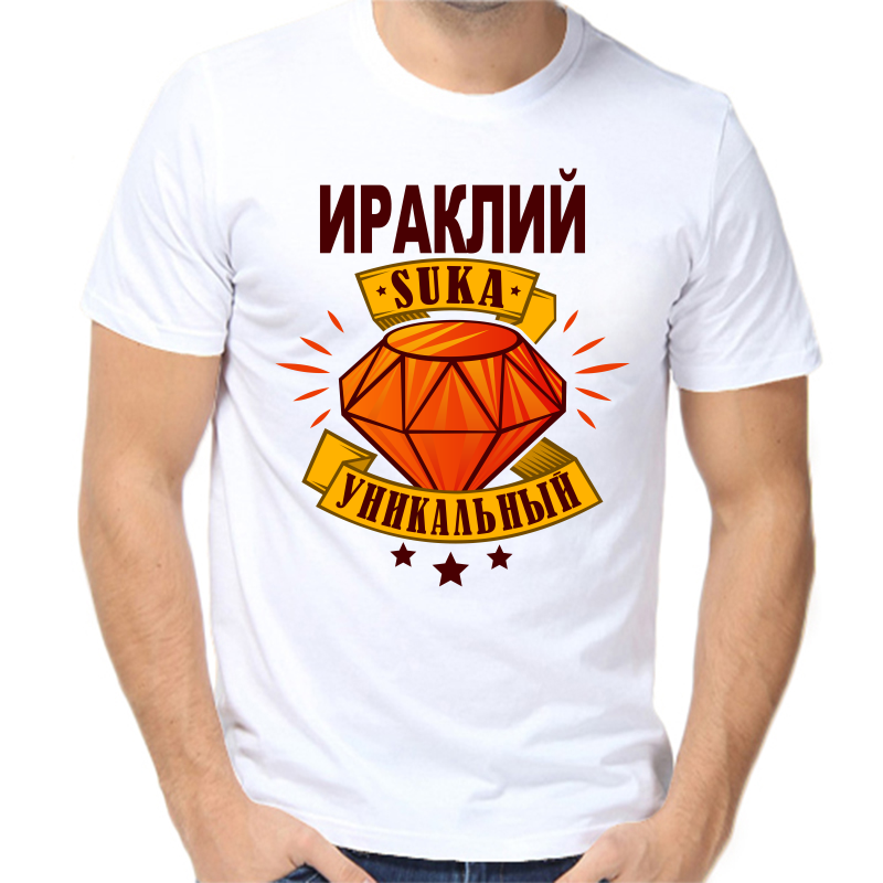 

Футболка мужская белая 52 р-р ираклий уникальный сука, Белый, fm_irakliy_unikalnyy_suka