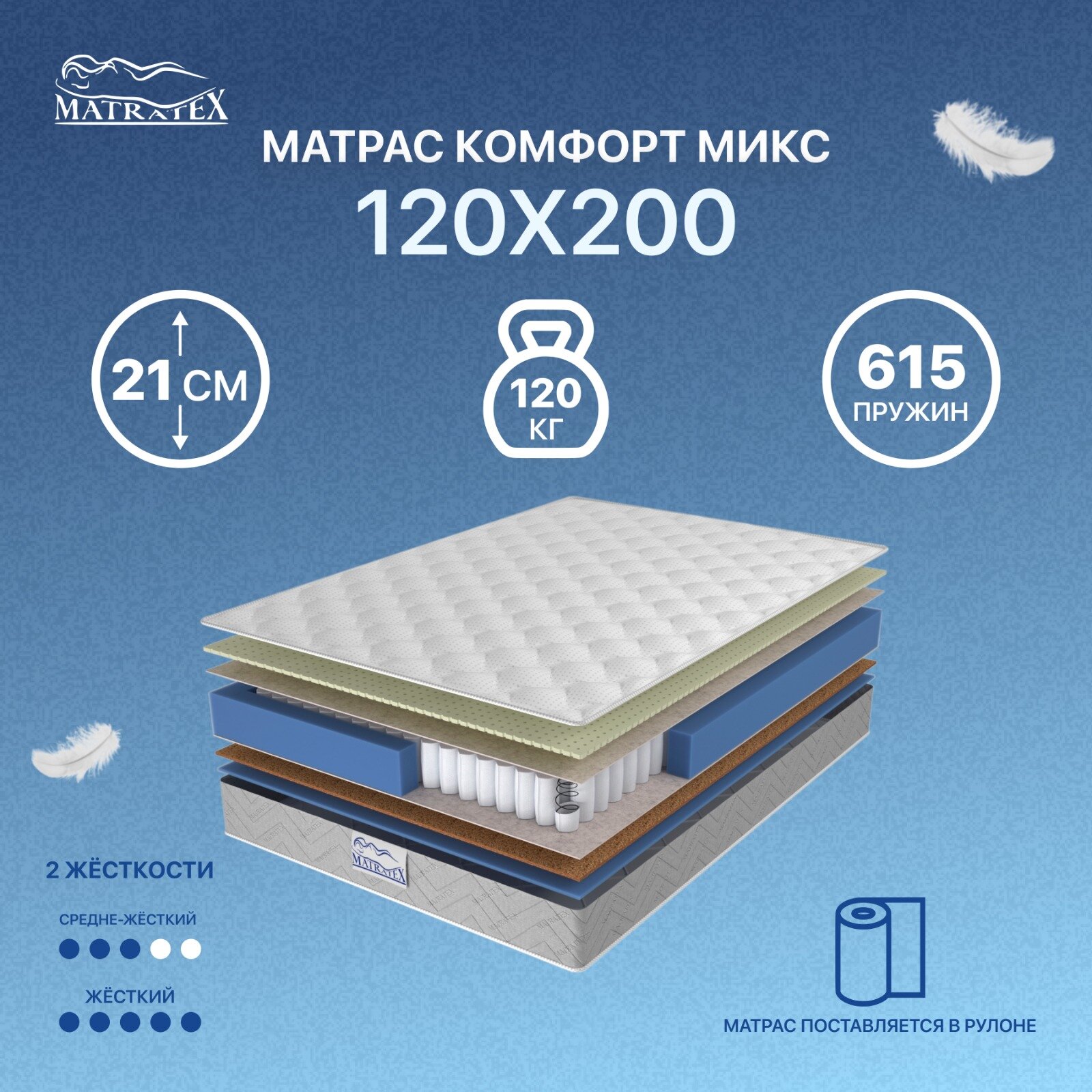 Матрас КОМФОРТ МИКС 120x200