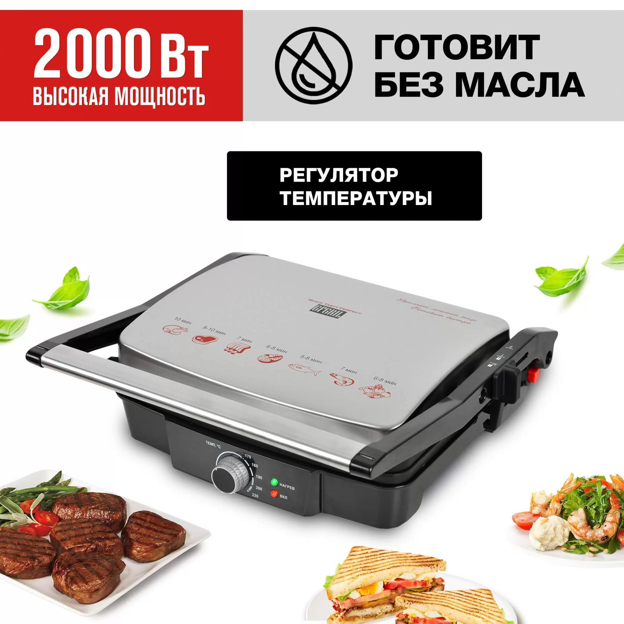 

Гриль GFGRIL GF-065 серебристый, GF-065