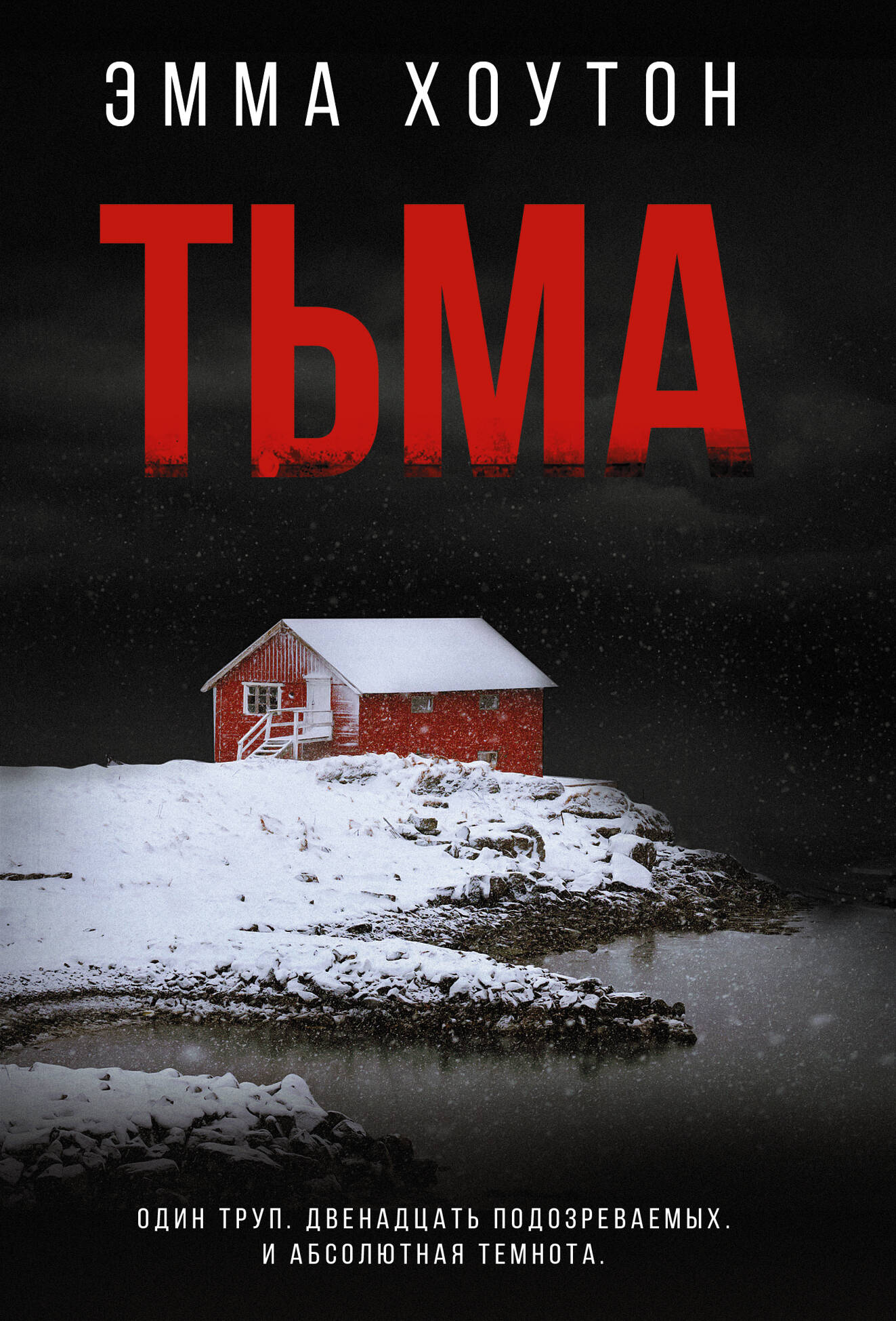 

Тьма
