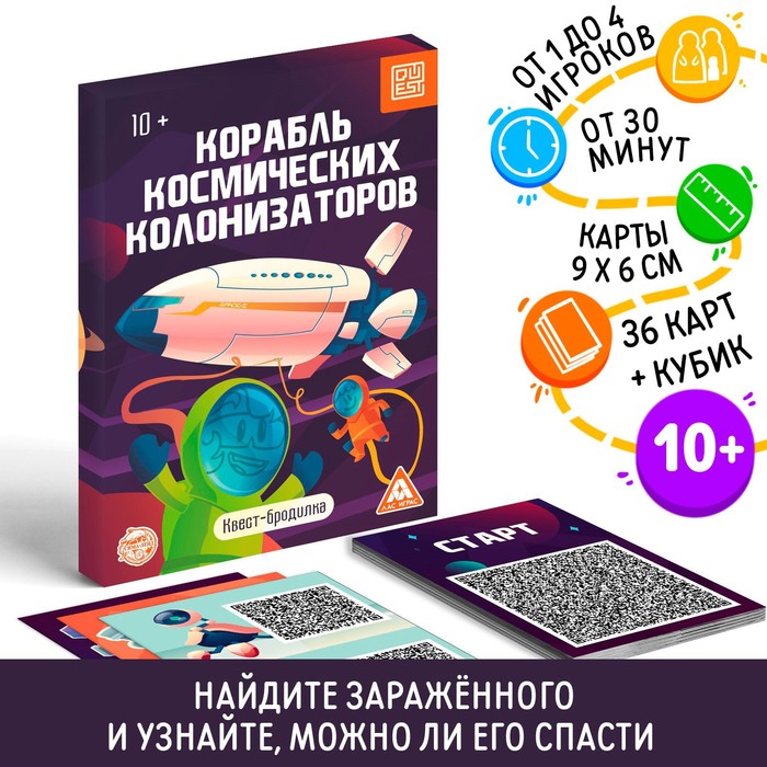 ЛАС ИГРАС Квест-бродилка Корабль космических колонизаторов, 36 карт, 10+