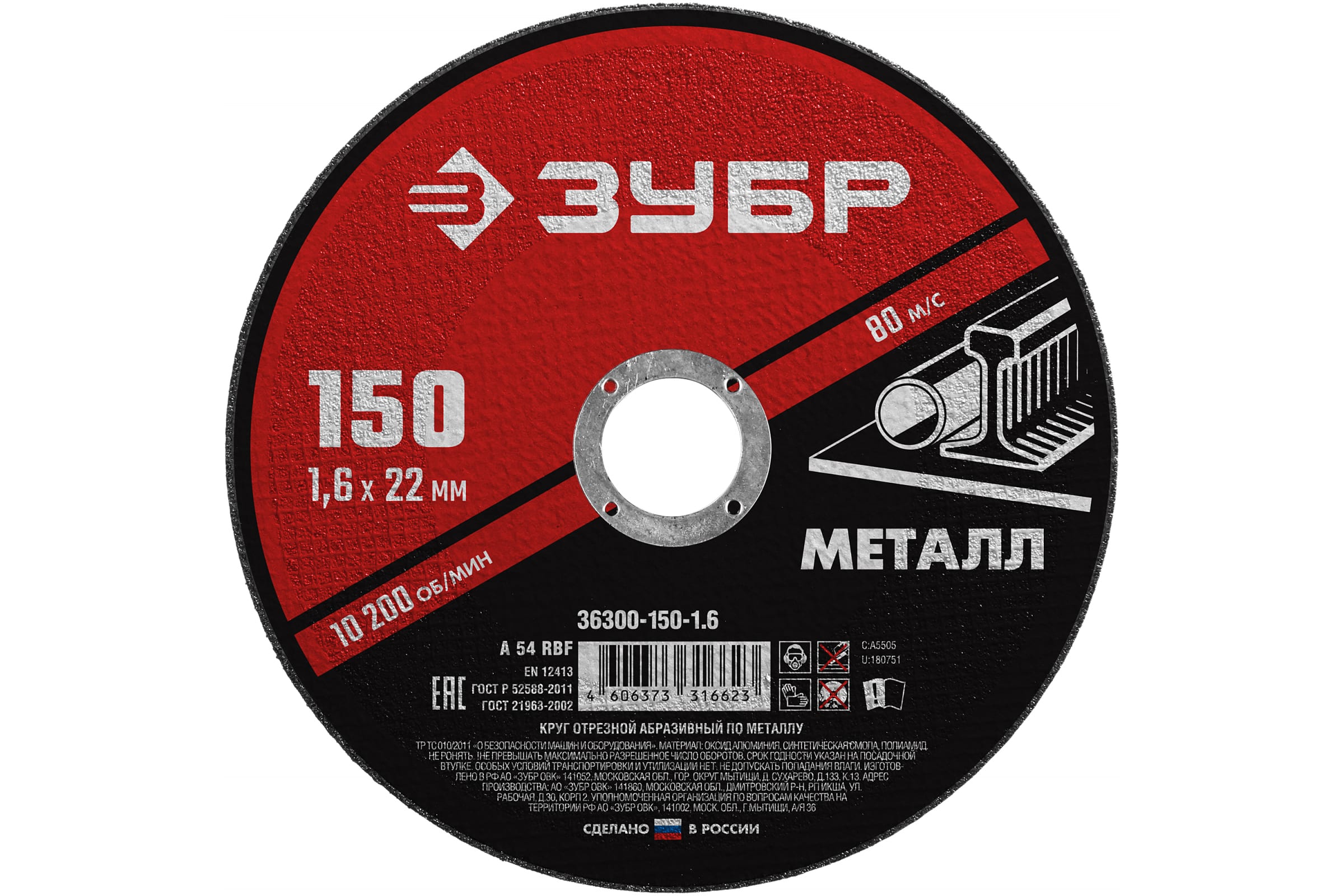 Диск Зубр 36300-150-1.6 диск отрезной зубр мультидиск 36859 76