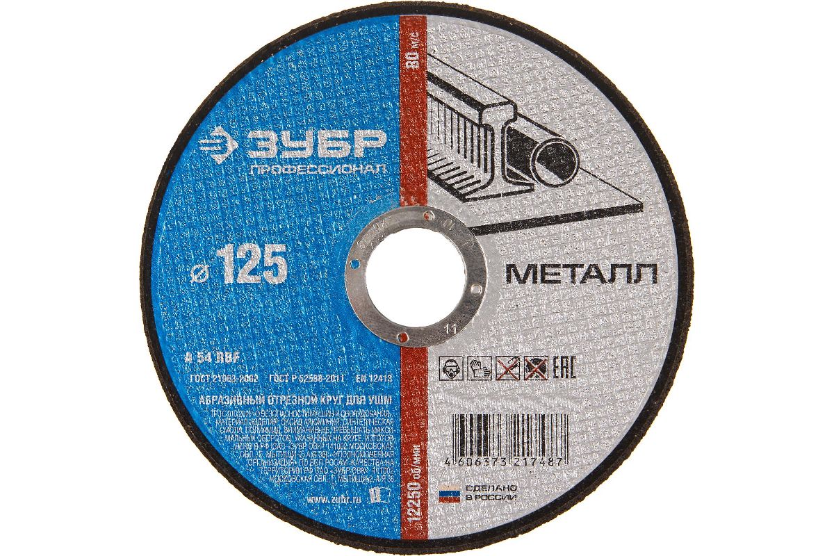 

Диск Зубр X-2 36200-125-1.2_z03, 36200-125-1.2_z03 по металлу, 125х1,2х22,23мм