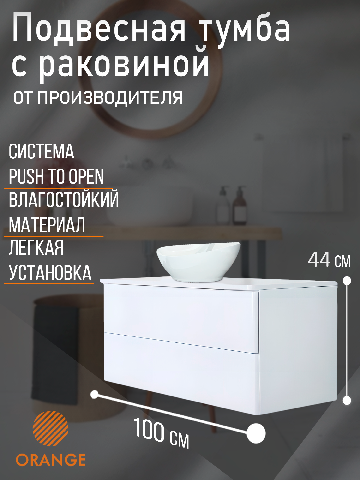

Тумба Orange Otto Ot-100TuMDF+G56 подвесная c раковиной, Белый, Ot-100TuMDF+G56