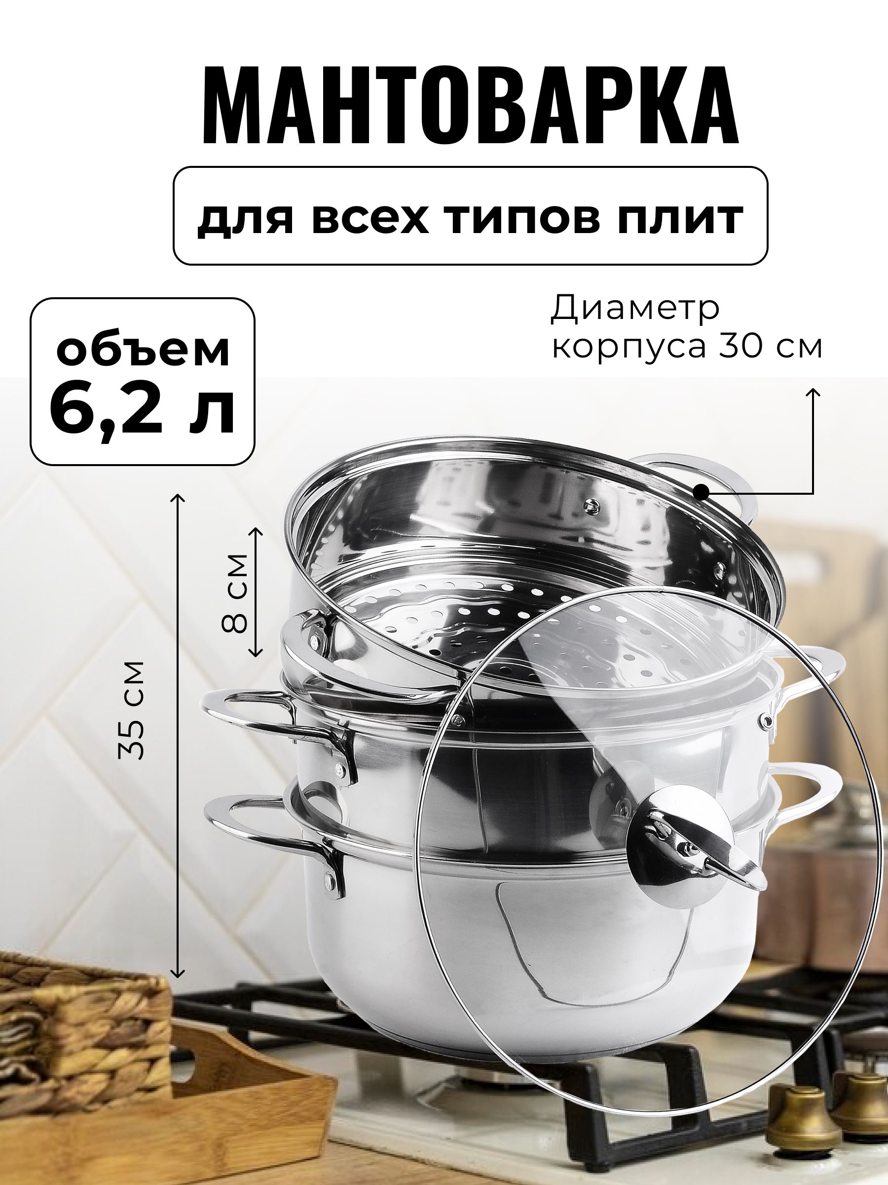

Мантоварка 2х-ярус. 30 см.6,2л. MAYER&BOCH 31070, Серебристый