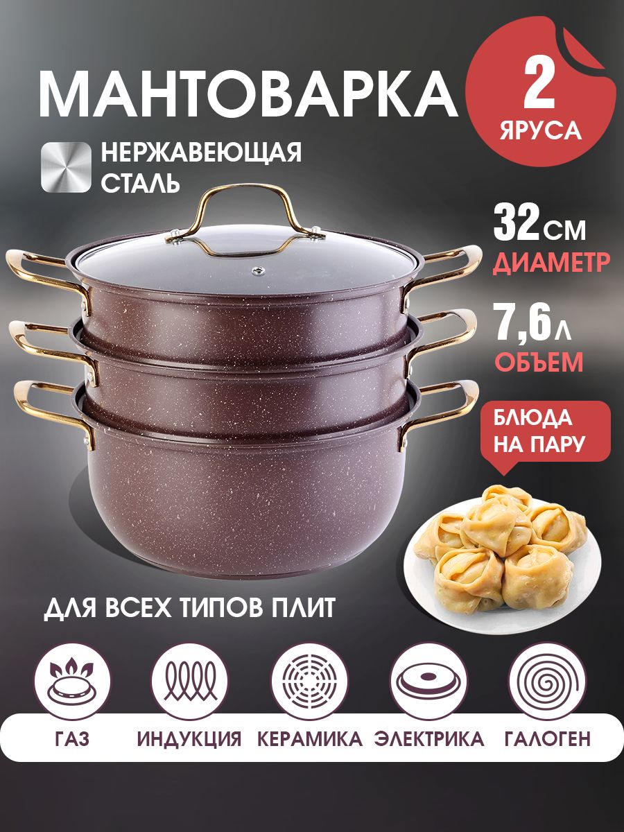 

Мантоварка 32 см 2-х ярусная MAYER&BOCH 31255, Коричневый