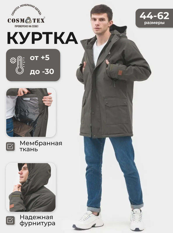 

Куртка мужская CosmoTex Норвегия Зима хаки 96-100/182-188, Норвегия Зима