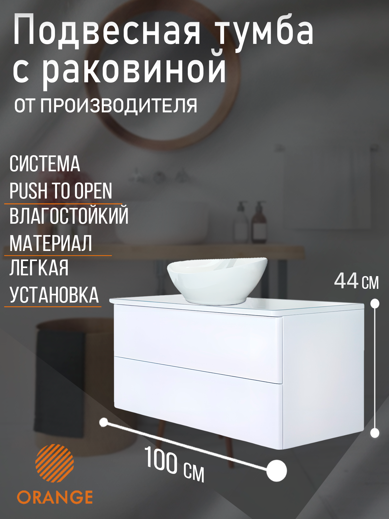 

Тумба Orange Otto Ot-100TuGLASS+G56 подвесная c раковиной, Белый, Ot-100TuGLASS+G56