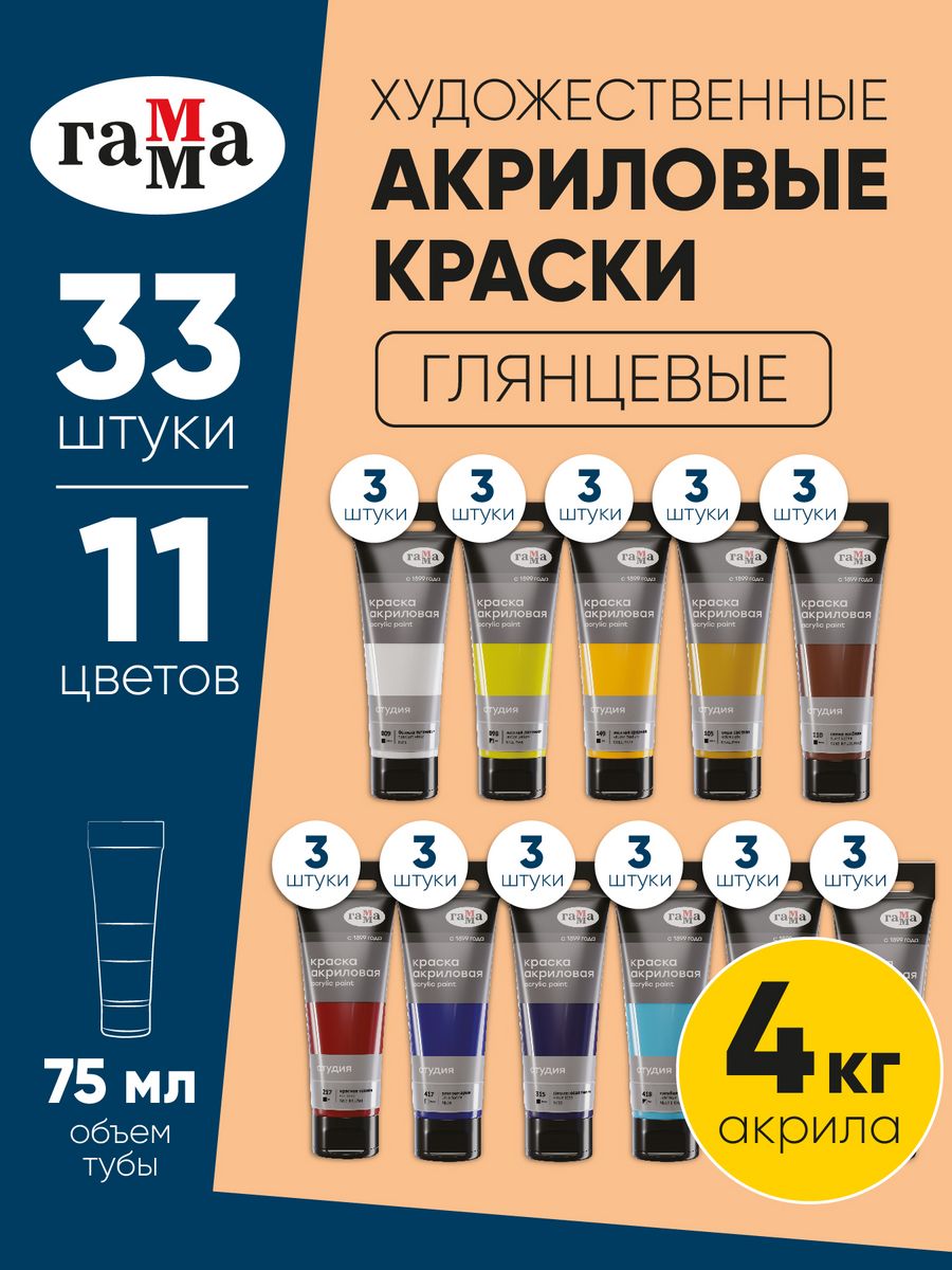 

Краски акриловые художественные Гамма "Студия", 33шт (11цв.), 75мл/туба, картон. упаковка