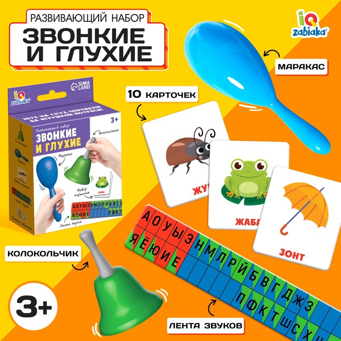 

Развивающий набор «Звонкие и глухие»