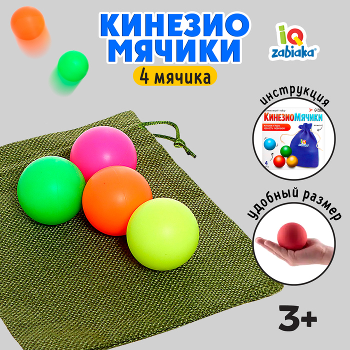 

Развивающий набор IQ-ZABIAKA Кинезио мячики