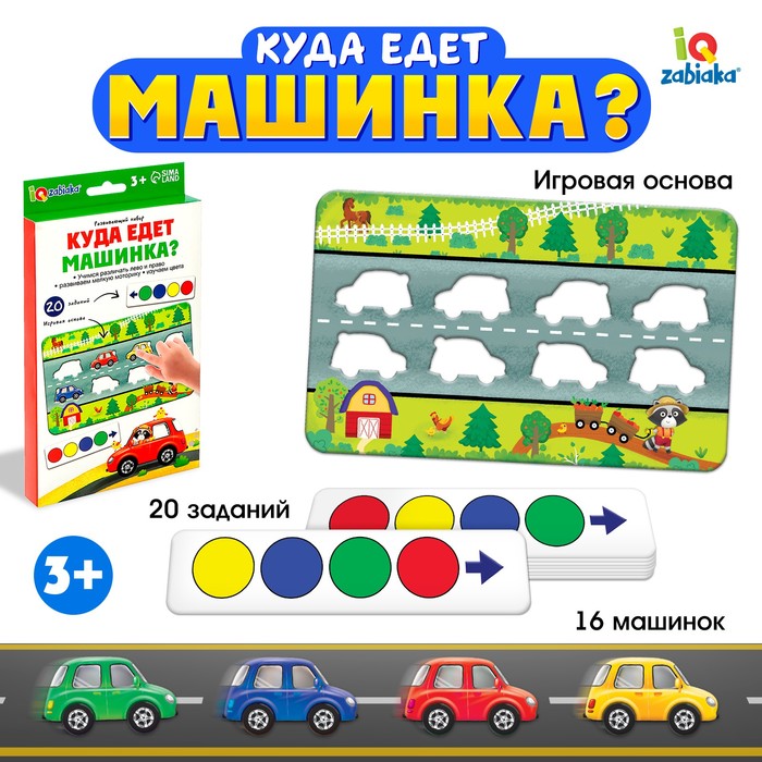 

Развивающий набор «Куда едет машинка»