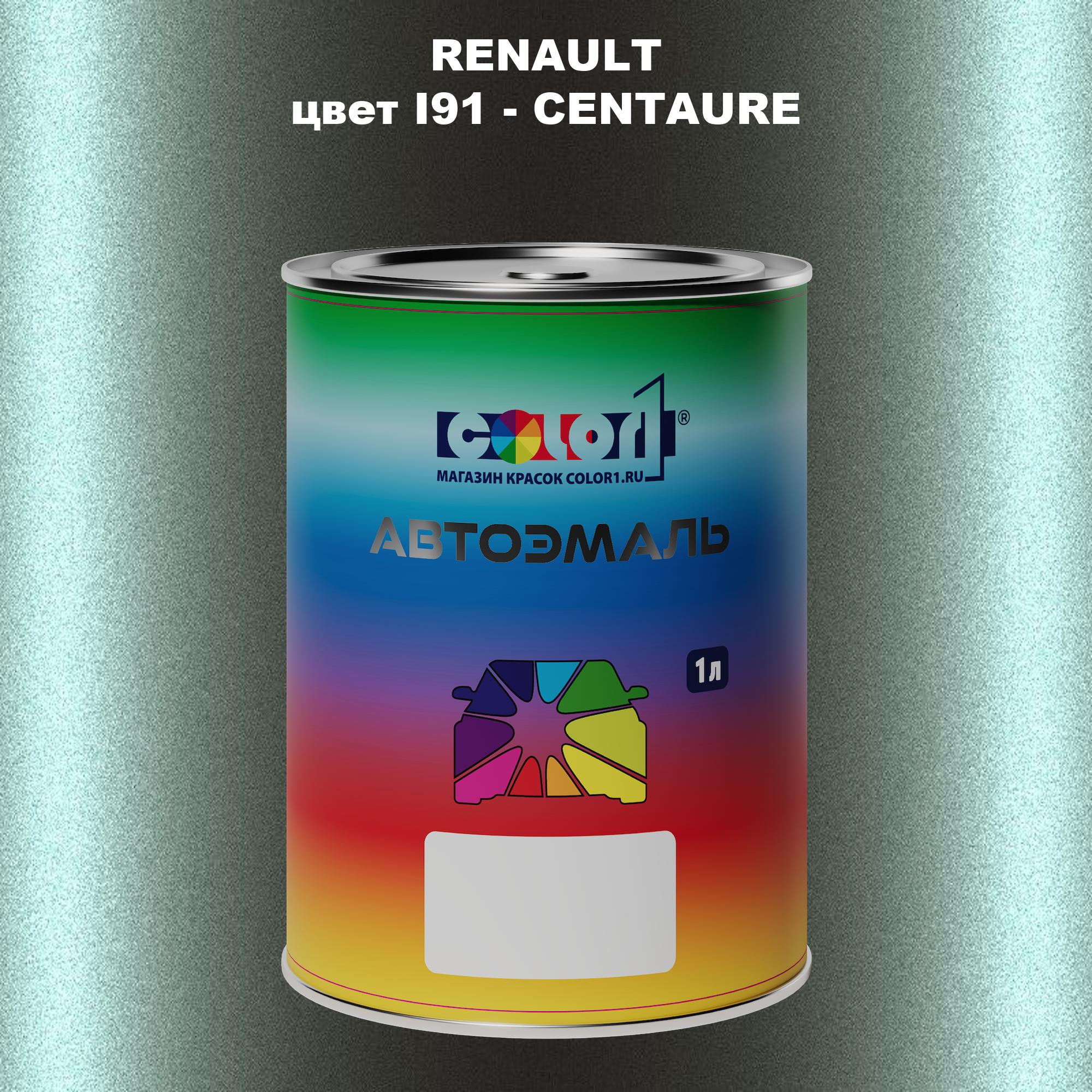 

Автомобильная краска COLOR1 для RENAULT, цвет I91 - CENTAURE, Прозрачный