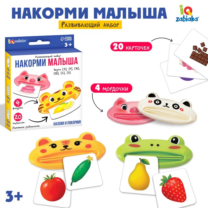 

Развивающий набор «Накорми малыша»