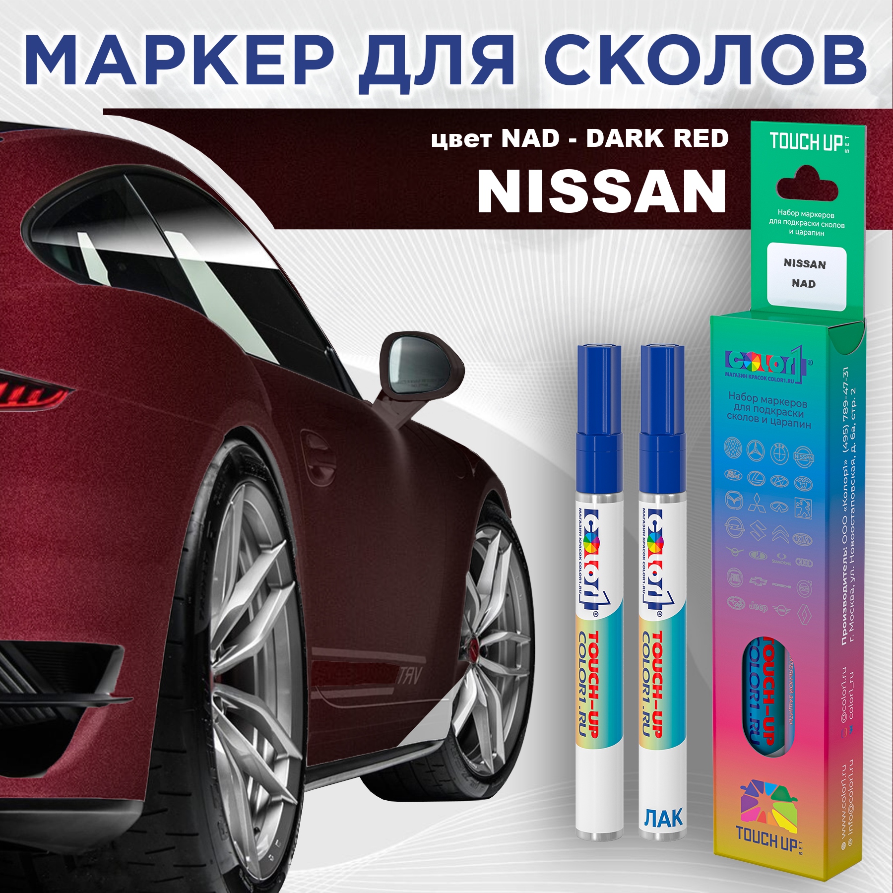 

Маркер с краской COLOR1 для NISSAN, цвет NAD - DARK RED, Красный, NISSANNADDARKMRK-1