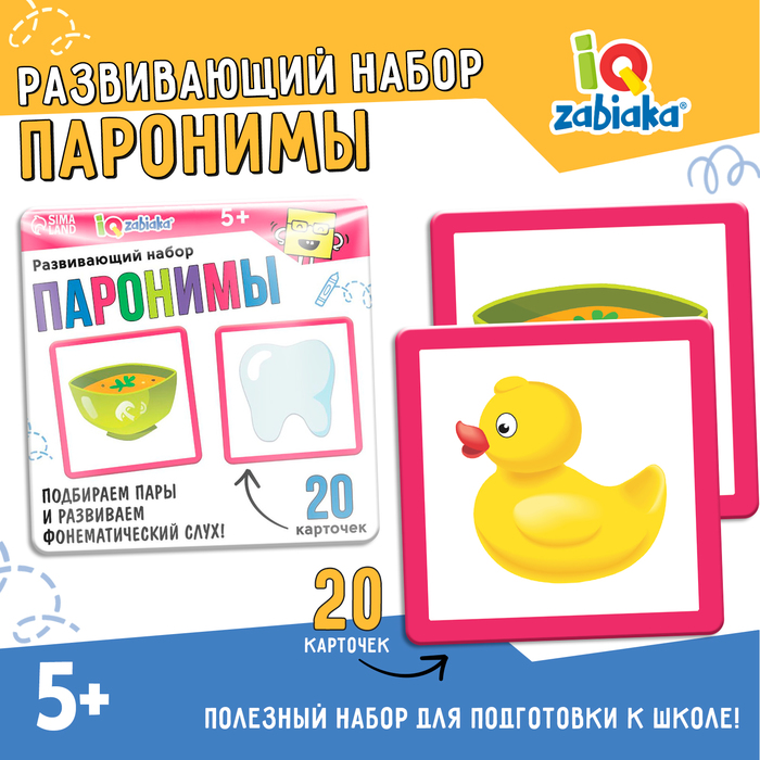 

Развивающий набор «Паронимы»