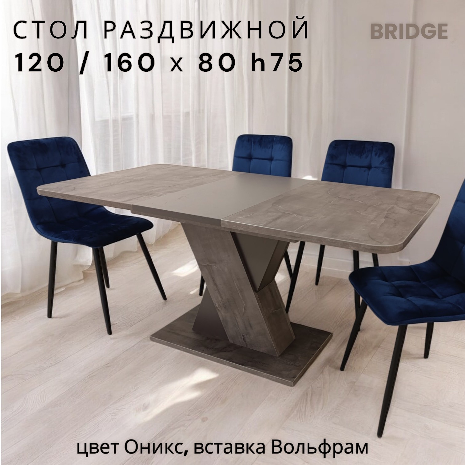 Стол кухонный раздвижной Терминал BRIDGE Оникс/Вольфрам 120/180*80*75,7