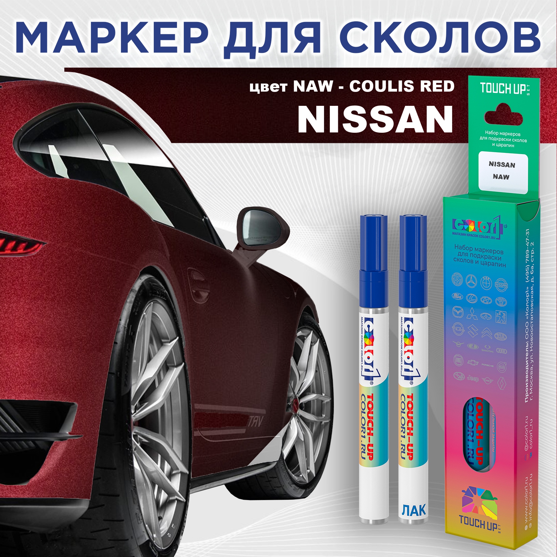 

Маркер с краской COLOR1 для NISSAN, цвет NAW - COULIS RED, Красный, NISSANNAWCOULISMRK-1