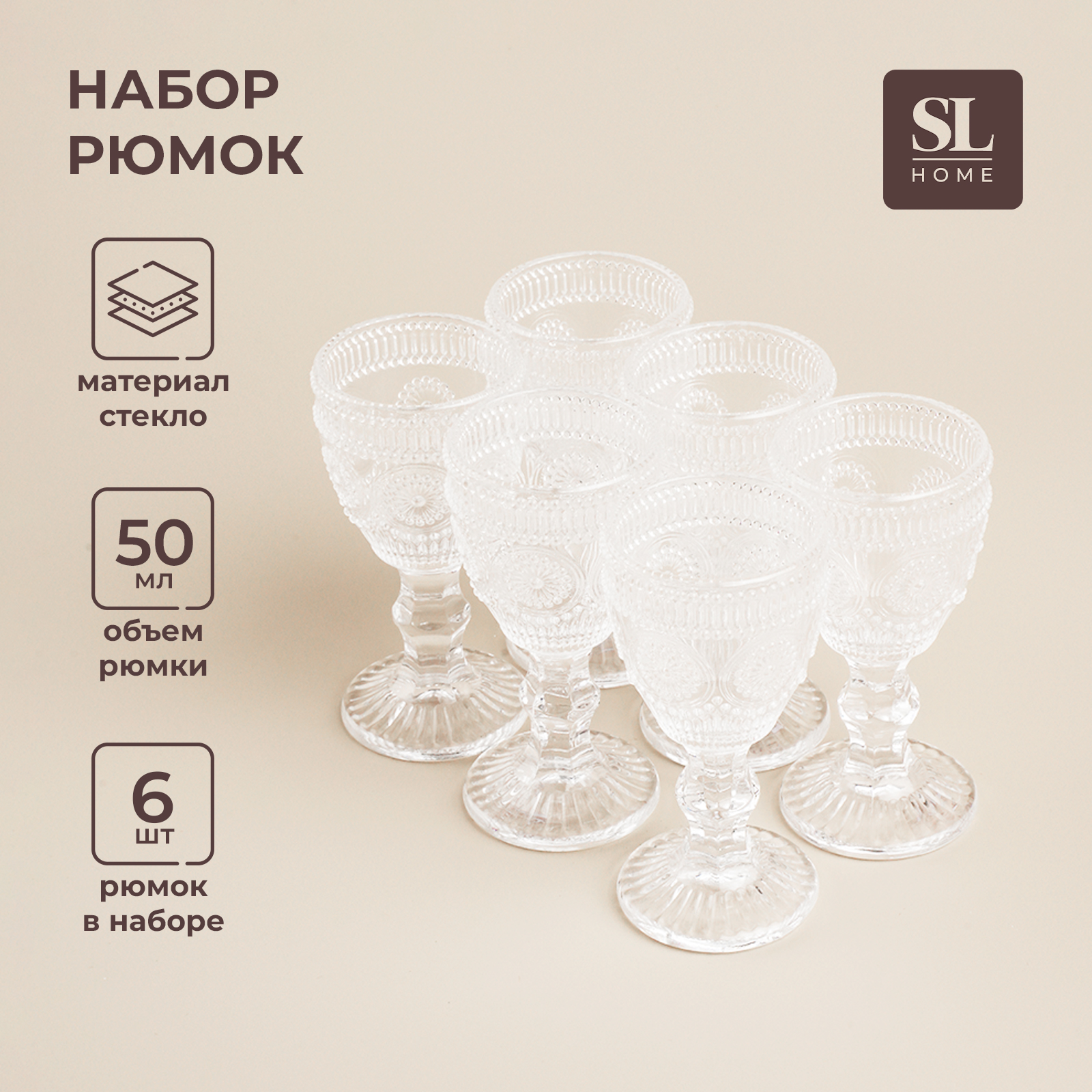 Набор рюмок SL Home Ларго, 50 мл, 5х10,5 см, 6 шт