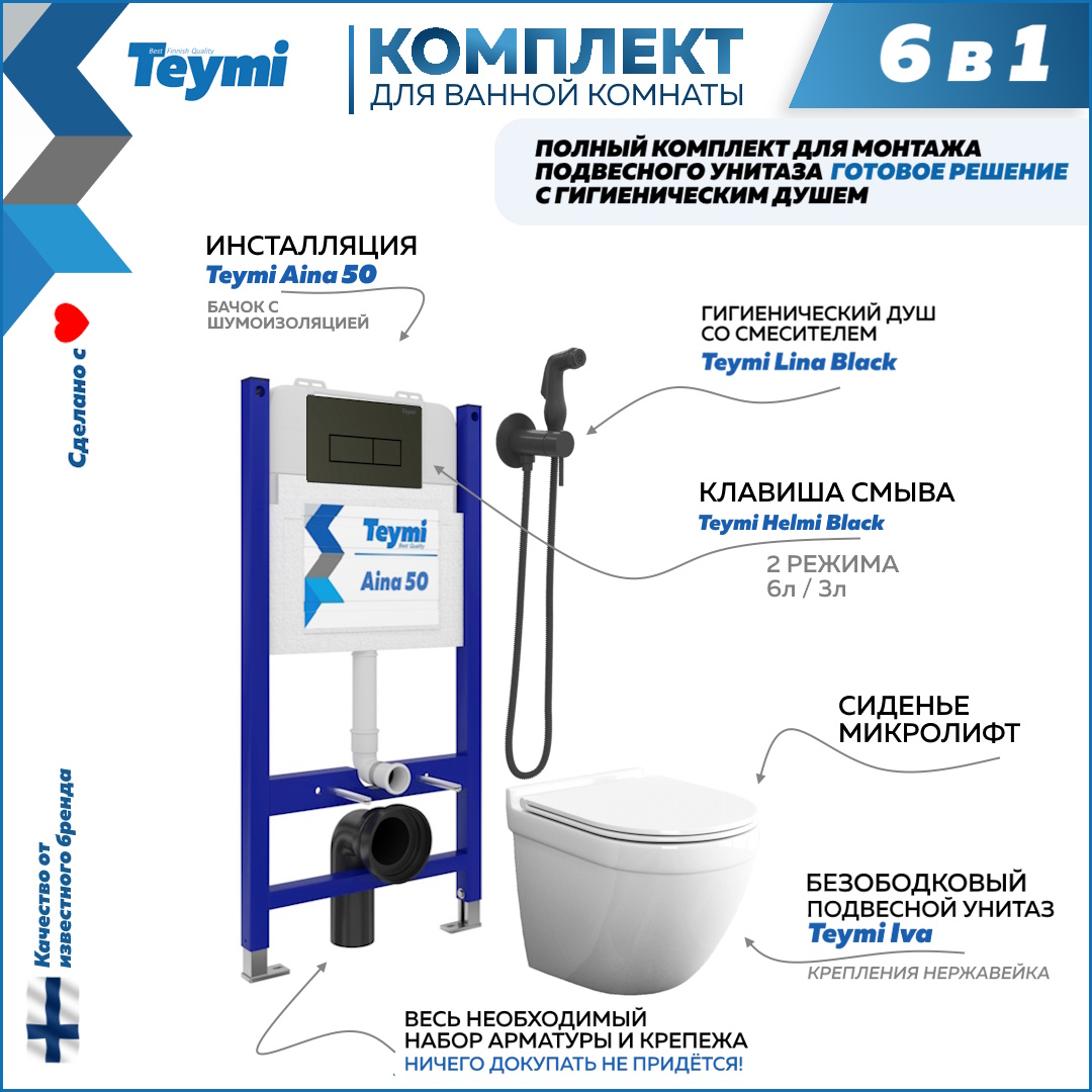 

Инсталляция с унитазом комплект 6 в 1 кнопка чернаяF08325, Iva F08325