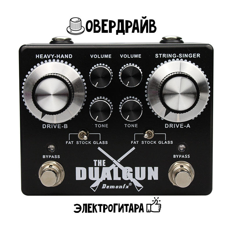 Гитарная педаль эффектов DemonFX The Dualgun Overdrive