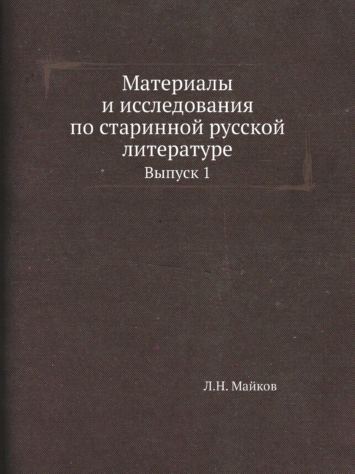 

Книга Материалы и исследования по старинной русской литературе. Выпуск 1