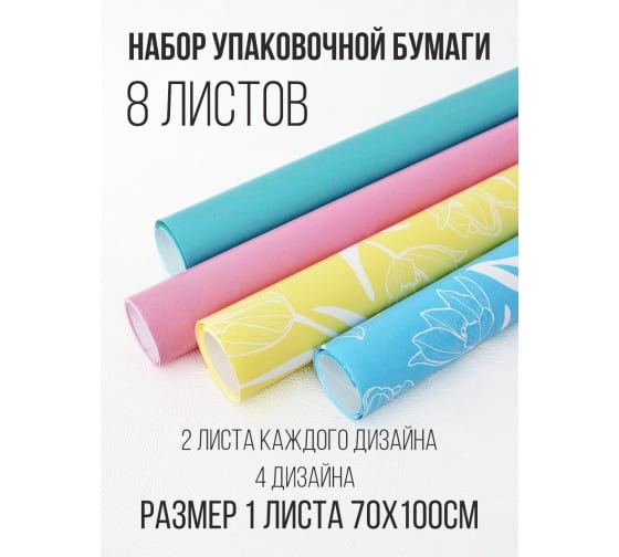 Упаковочная бумага Симфония Крафтовая для подарков УБН-17, 70х100 см, 8 шт