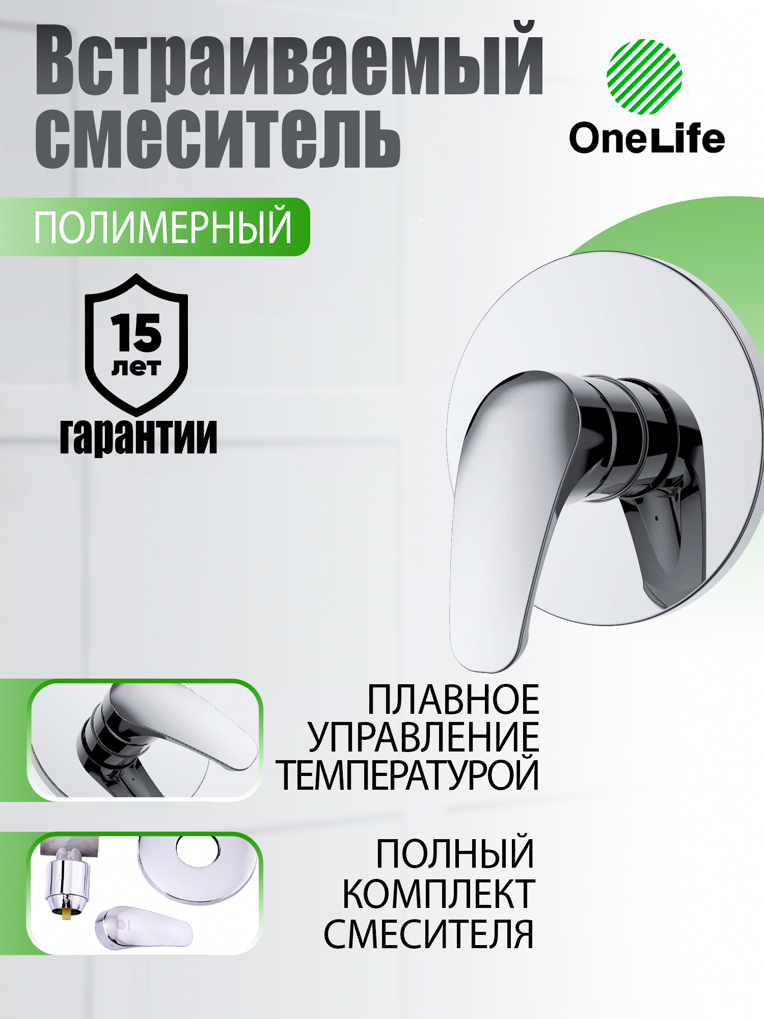 Смеситель для душа без излива встраиваемый OneLife P11-400cr цвет хром