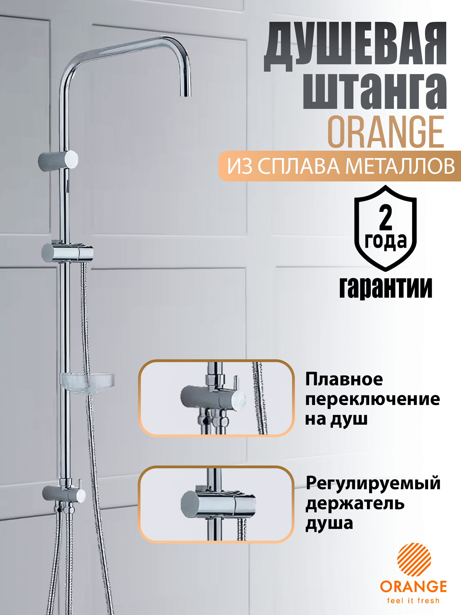 База Orange s-bar 8152₽