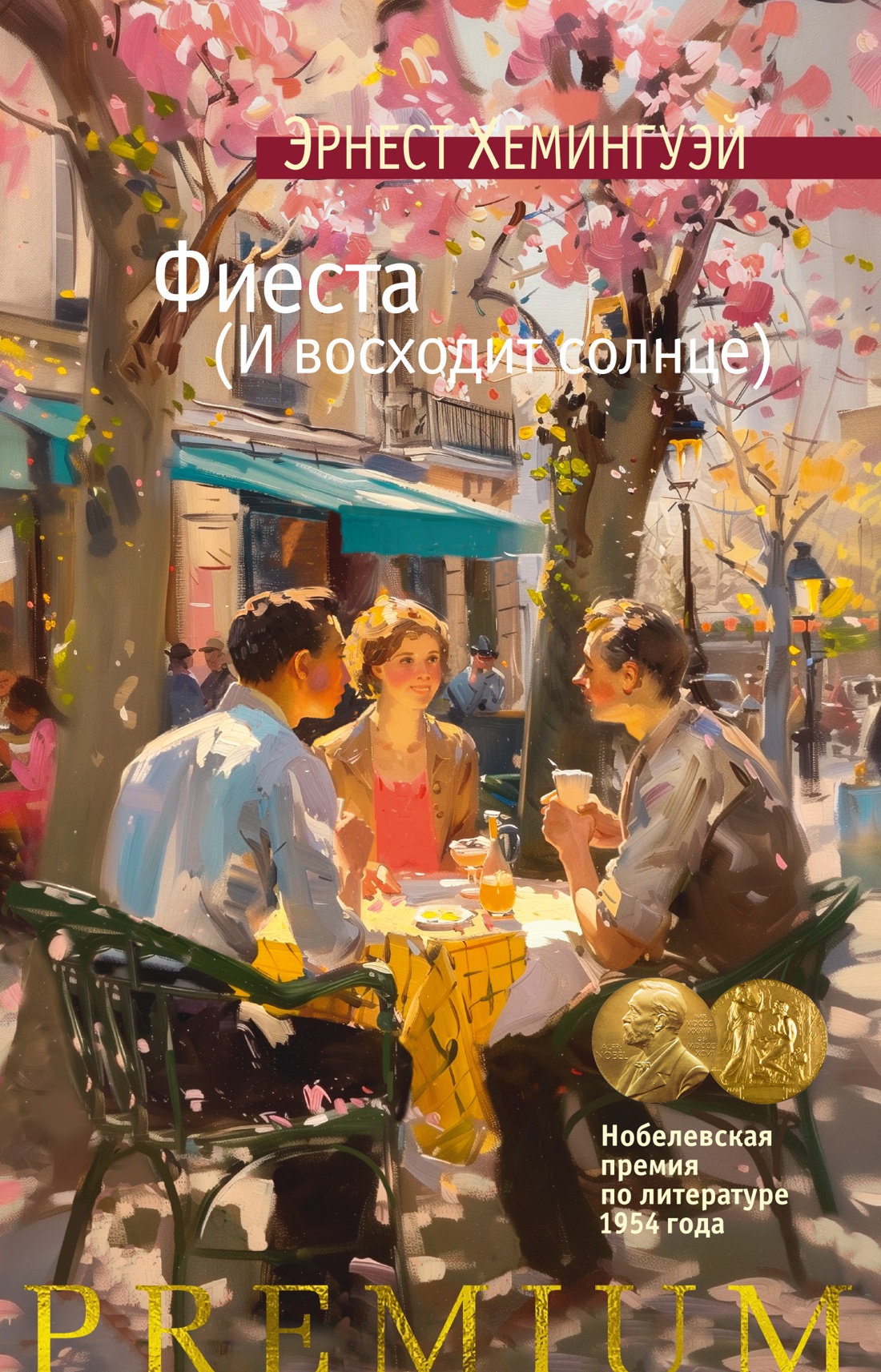 

Фиеста И восходит солнце