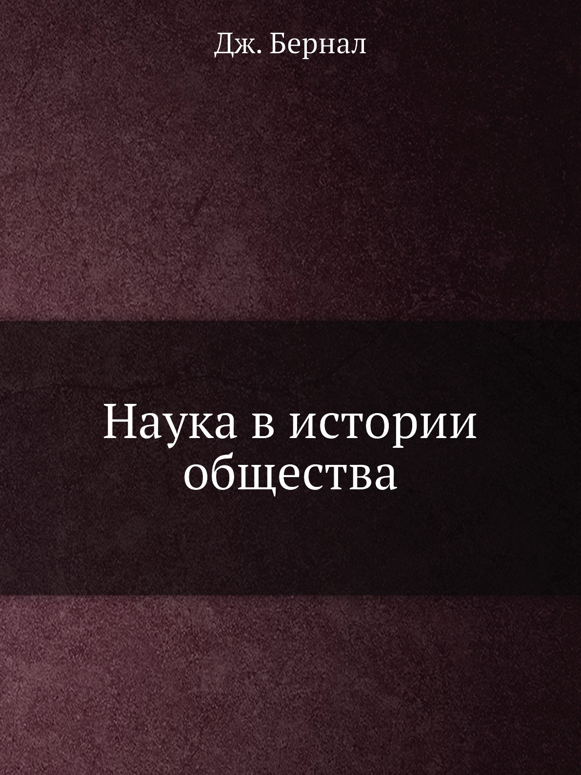 

Наука в истории общества