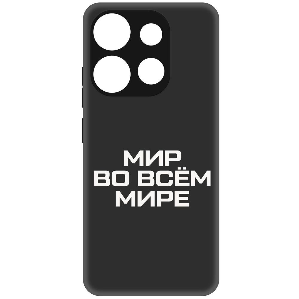 

Чехол-накладка Софт Мир во всем мире для Tecno Spark Go 2023, Черный