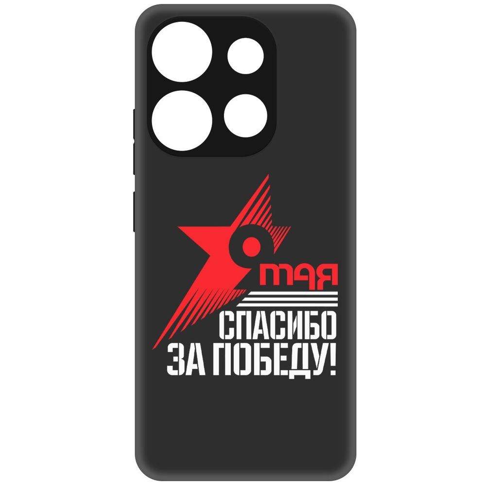 

Чехол-накладка Софт Спасибо за Победу для Tecno Spark Go 2023