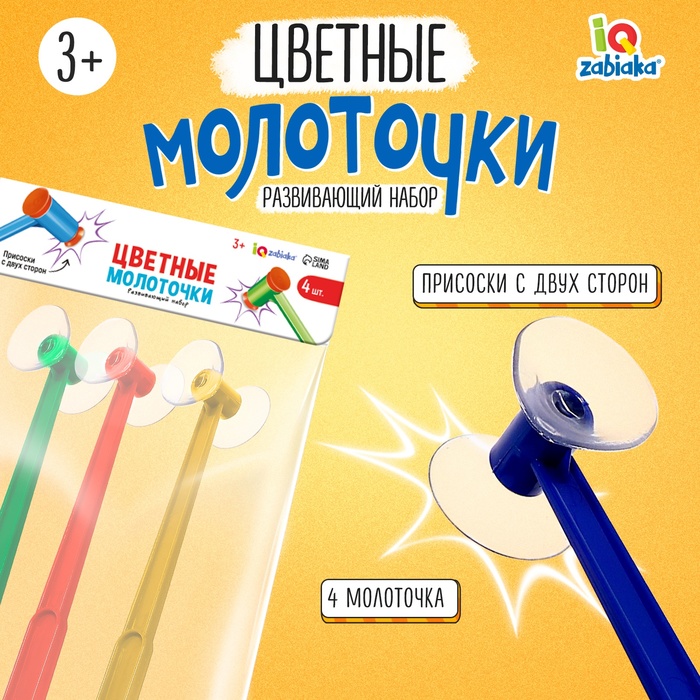 

Развивающий набор IQ-ZABIAKA Цветные молоточки