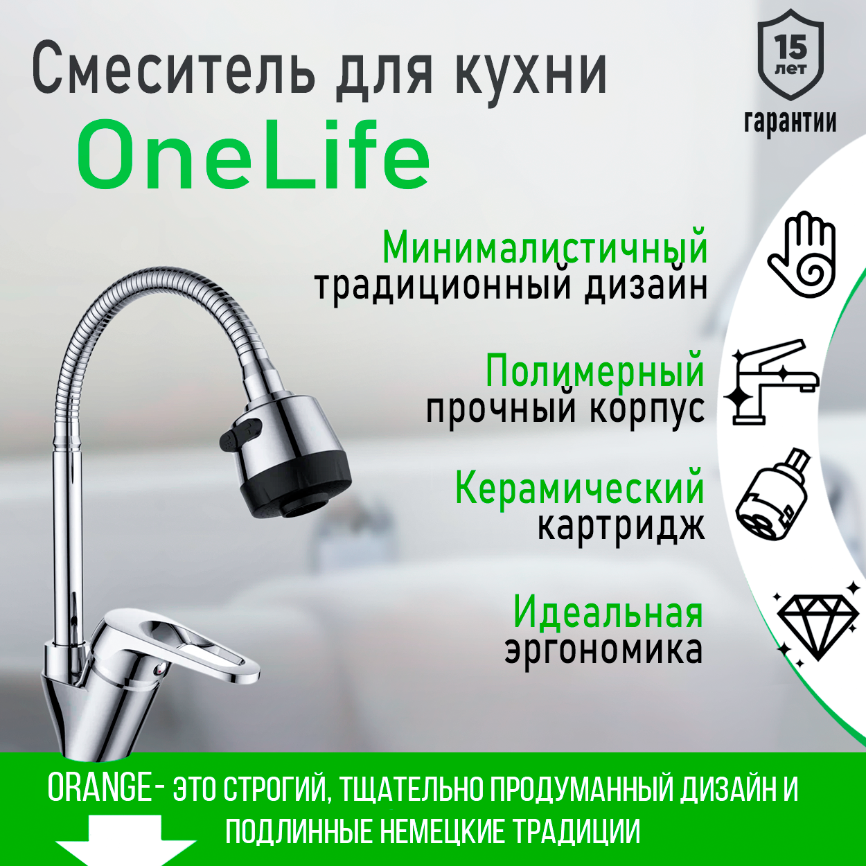 Смеситель для кухни с гибким изливом однорычажный OneLife P11-004cr цвет хром