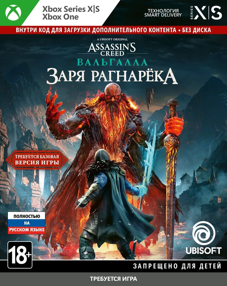 Игра Assassin's Creed Вальгалла: Заря Рагнарёка (Xbox, код загрузки)