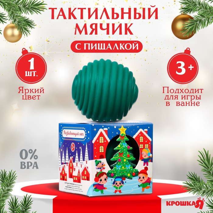 

Развивающий тактильный мячик «Сказочный город», подарочная Новогодняя упаковка, 1 шт.
