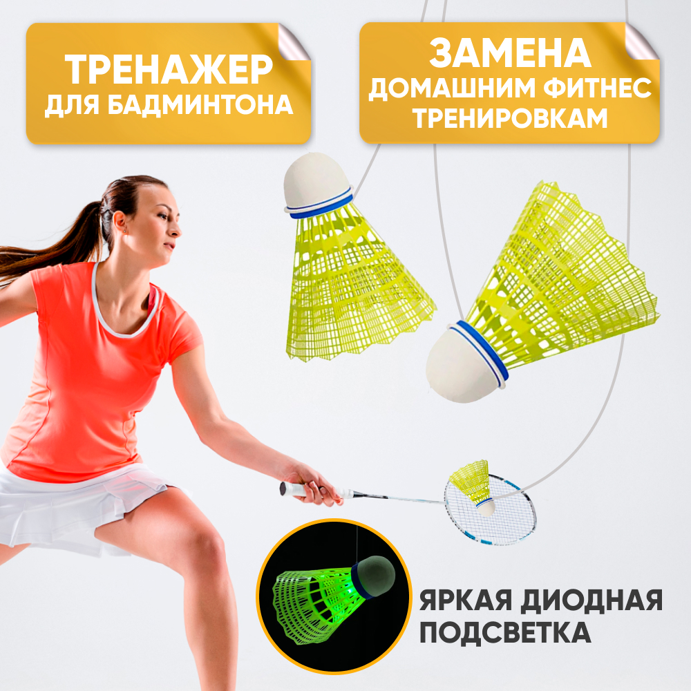 

Спортивный тренажер для бадминтона c 3 воланами, Белый;желтый