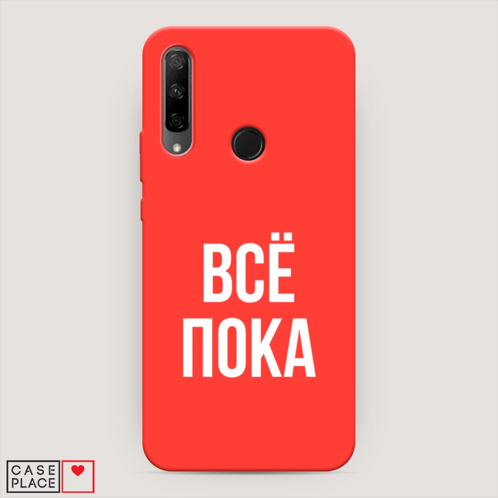 

Чехол Awog на Honor 9X Premium "Все, пока", Разноцветный, 610653-1