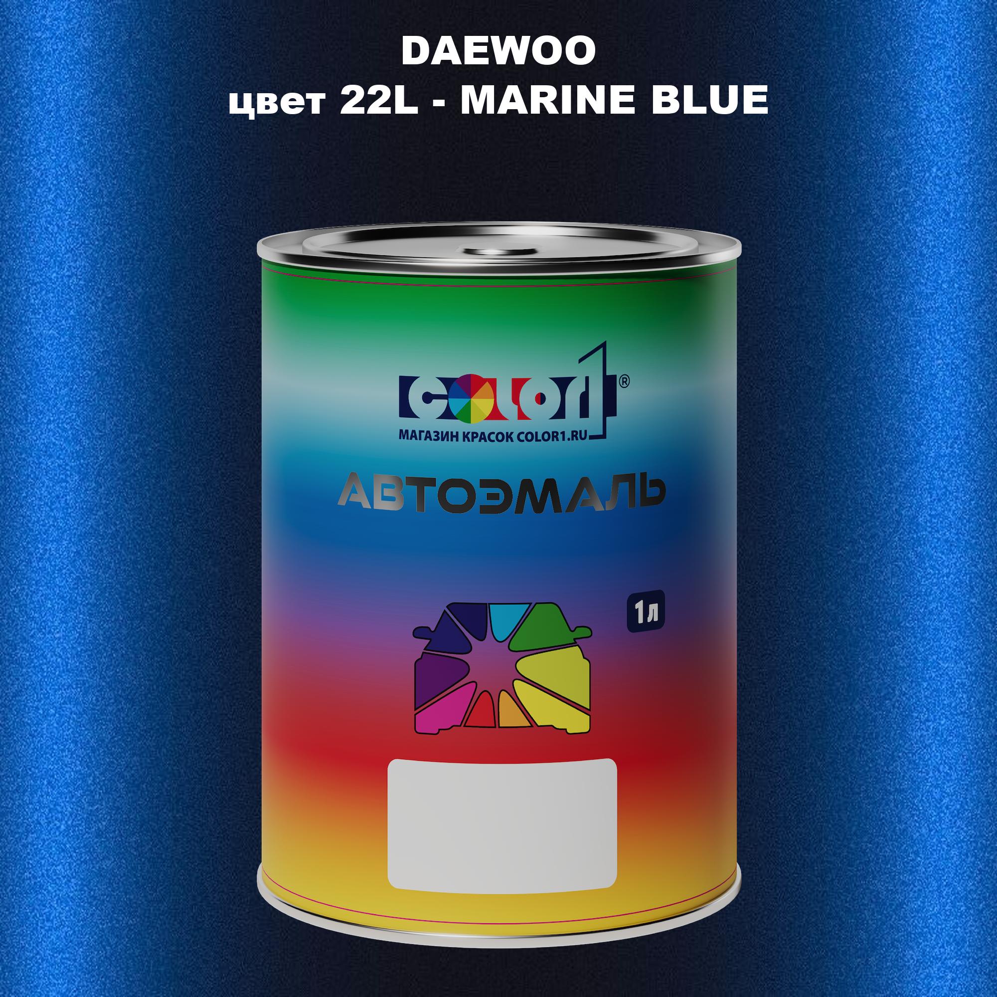 

Автомобильная краска COLOR1 для DAEWOO, цвет 22L - MARINE BLUE, Прозрачный