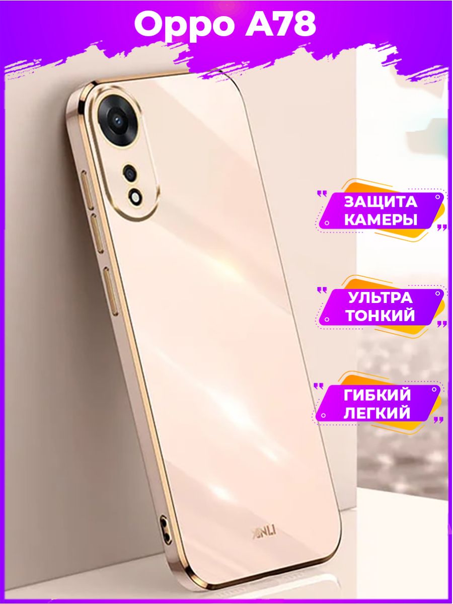 

Чехол для смартфона Oppo A78 Розовый