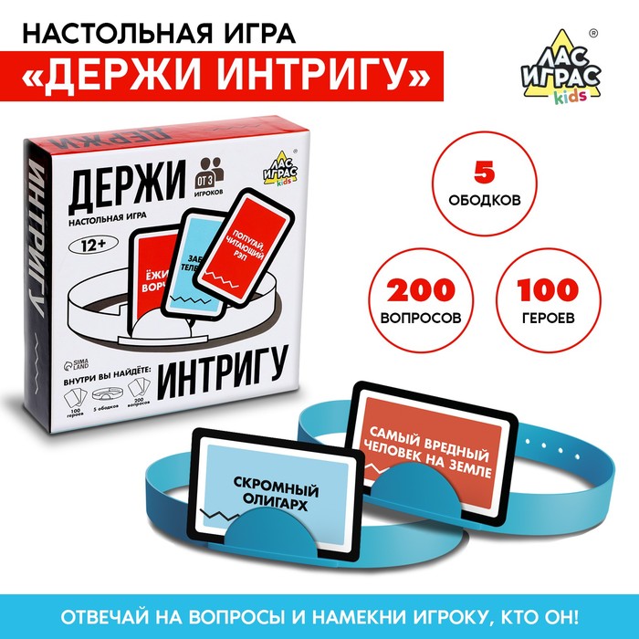 

Лас Играс KIDS Настольная игра Держи интригу