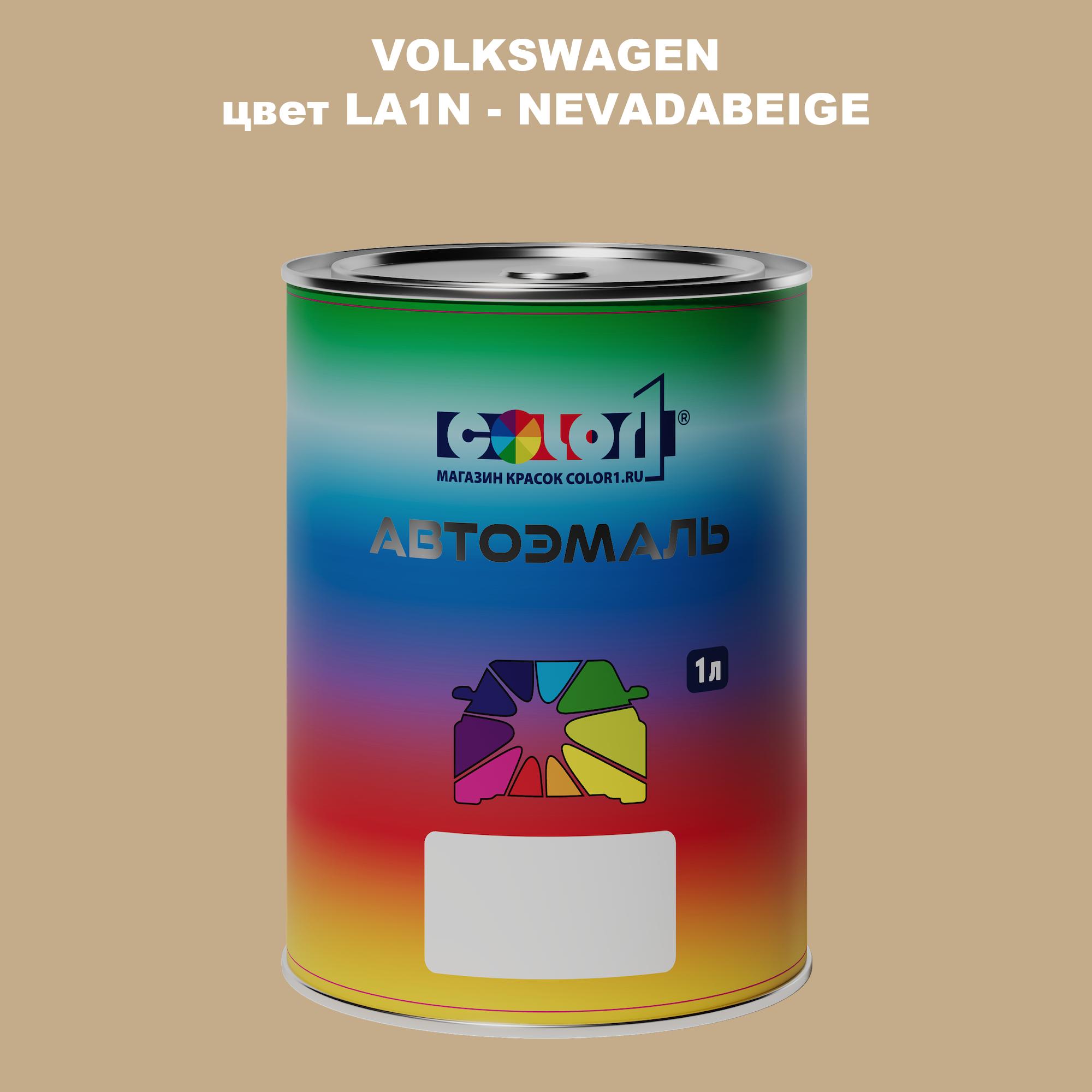 

Автомобильная краска COLOR1 для VOLKSWAGEN, цвет LA1N - NEVADABEIGE, Прозрачный