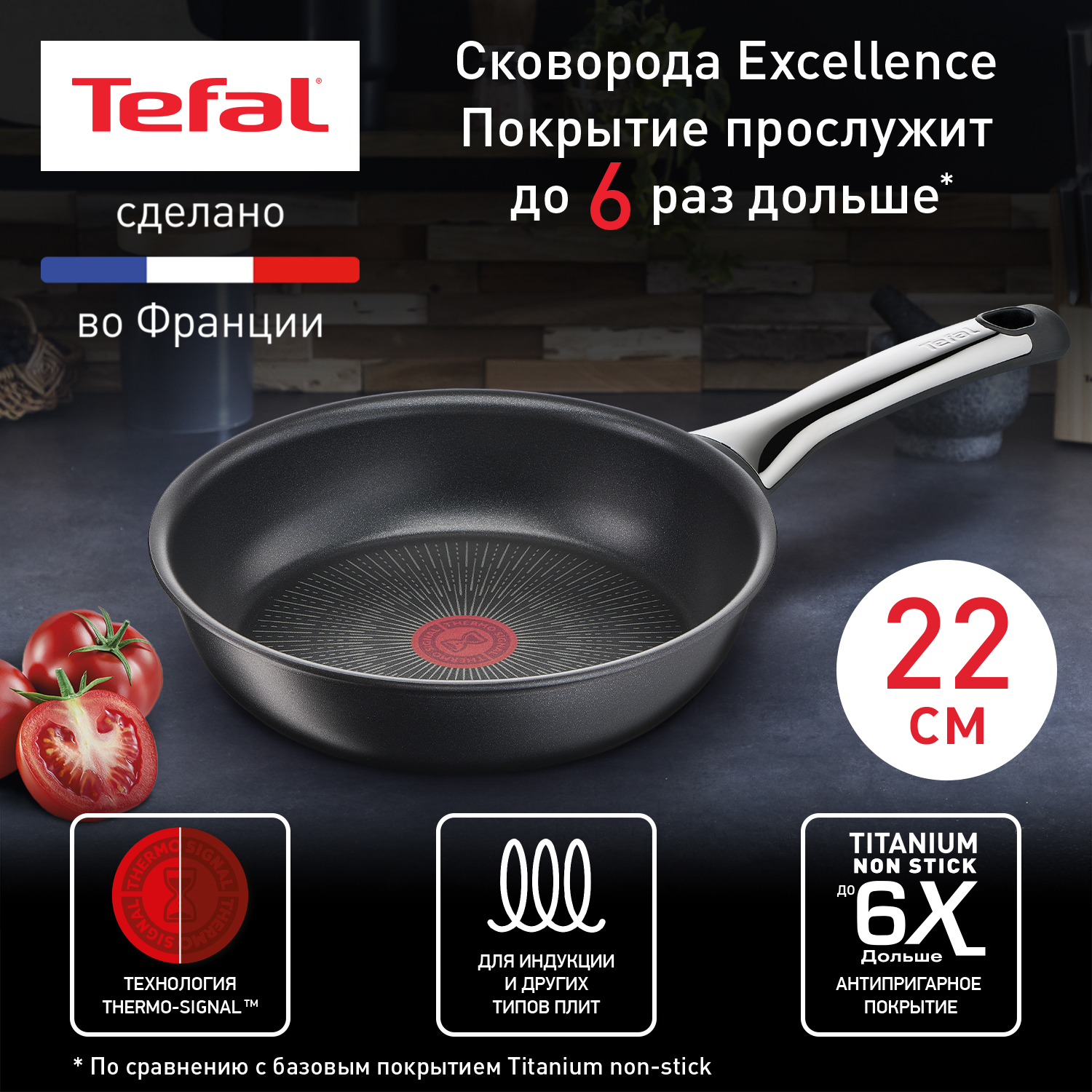 

Сковорода универсальная Tefal Excellence 22 см черный G2690372, Excellence