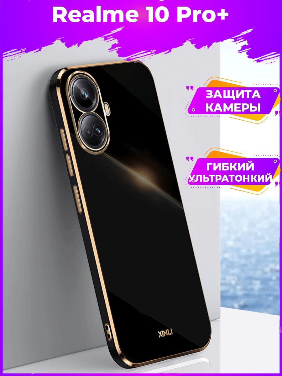 

Чехол для смартфона Realme 10 Pro+/ 10 Pro plus Черный