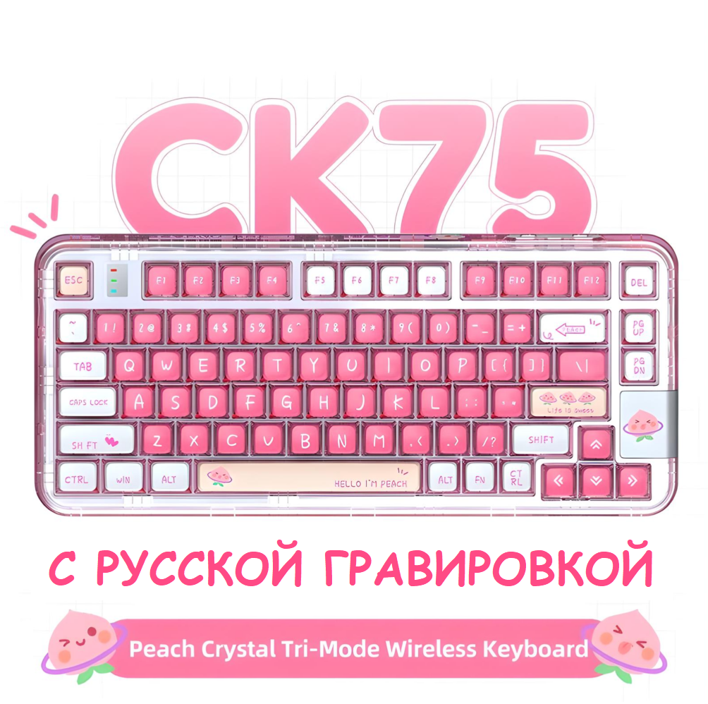 Проводная/беспроводная клавиатура YUNZII Coolkiller CK75 розовый (ART-171)