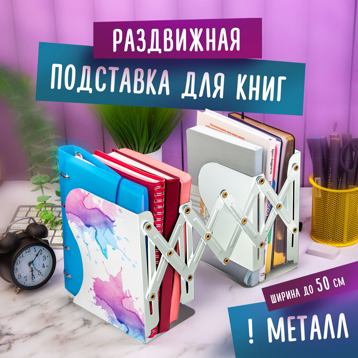 Подставка-держатель для книг BRAUBERG, раздвижная, металлическая, белая с печатью, 237903