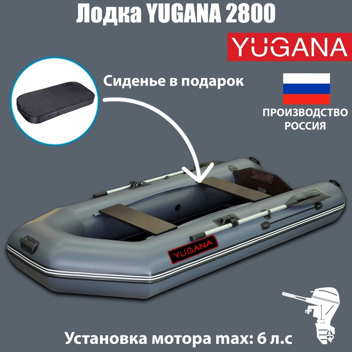 

Лодка YUGANA 2800, цвет серый/синий