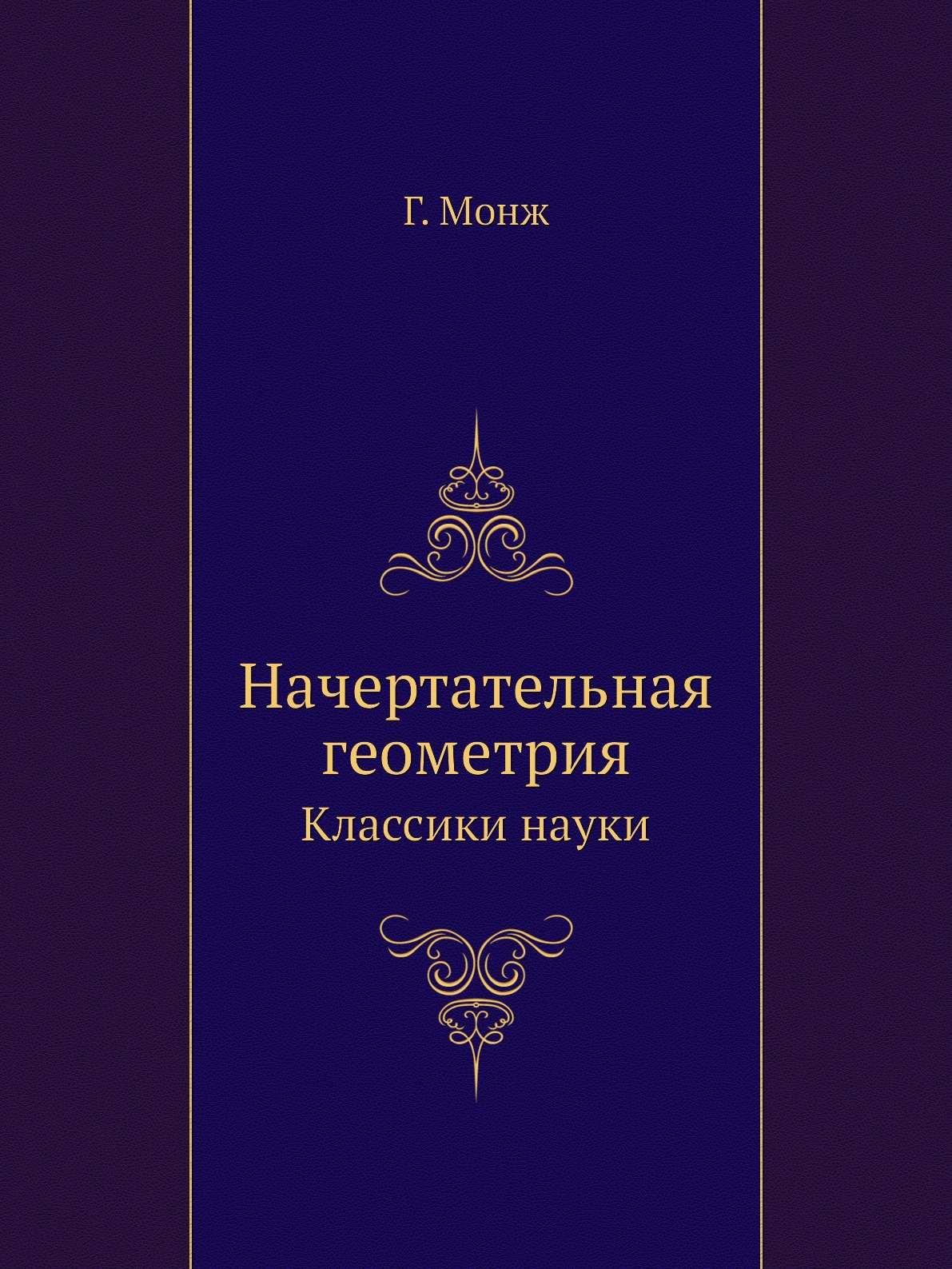 

Начертательная геометрия